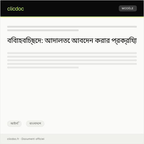 Document preview: বিবাহবিচ্ছেদের জন্য আদালতে আবেদনের পত্র — আইনি, বাংলাদেশ