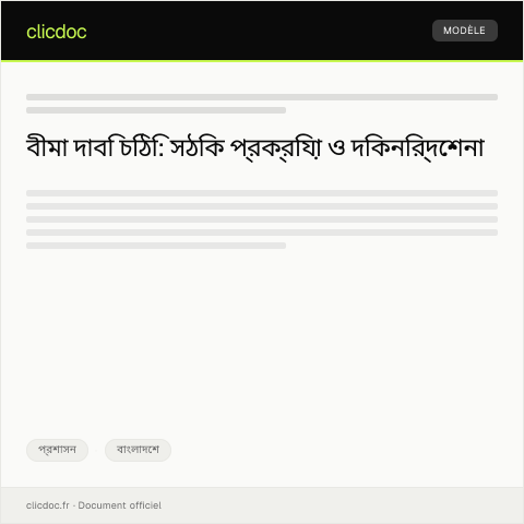 Document preview: বীমা দাবির জন্য ক্ষতিপূরণ দাবি চিঠি — প্রশাসন, বাংলাদেশ