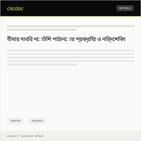 Document preview: বীমার জন্য দাবির নোটিশ ও প্রক্রিয়া — প্রশাসন, বাংলাদেশ