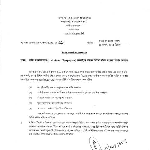 Document preview: বিশেষ আদেশ নং ০১ ২০২৫ — govt_order, বাংলাদেশ (CERFA n°বিশেষ_আদেশ_নং-০১__২০২৫)
