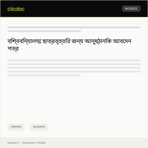 Document preview: বিশ্ববিদ্যালয় থেকে ছাত্রবৃত্তির জন্য অনুরোধ — প্রশাসন, বাংলাদেশ