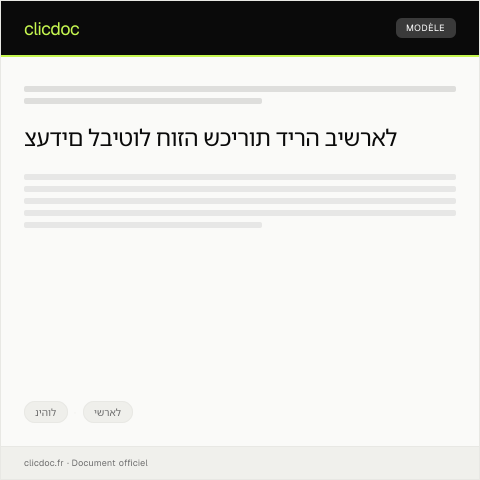Document preview: ביטול חוזה שכירות דירה והודעה על סיום ההתקשרות — ניהול, ישראל