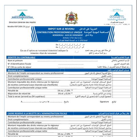 Aperçu du document Bordereau avis de versement - contribution profesionnelle unique — Contributions, Maroc (CERFA n°RSP150B-23I)