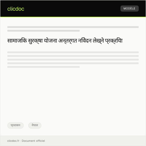 Document preview: बृहत सामाजिक सुरक्षा योजना अन्तर्गतको निवेदन २०७९ — प्रशासन, नेपाल