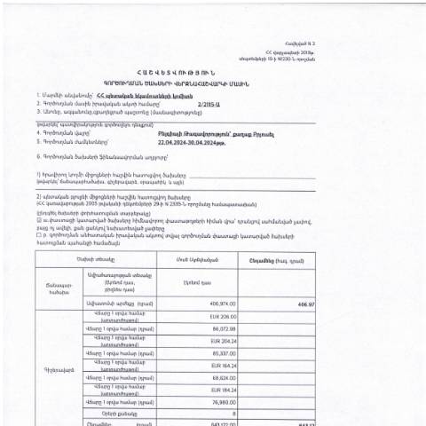 Document preview: Հաշվետվություն՝ 2024թ․ ապրիլի 22-ից 30-ը Բելգիայի Թագավորություն (ք․ Բրյուսել) գործուղման ծախսերի վերջնահաշվարկի մասին — Հաշվետվություն (rapport), Հայաստան