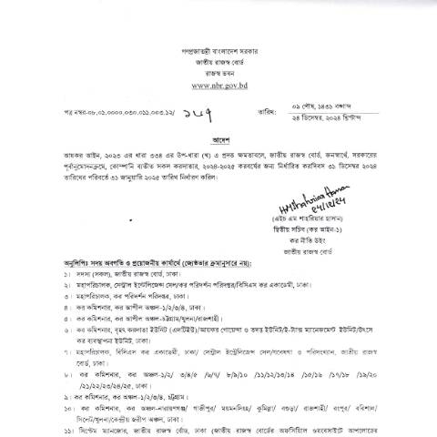 Document preview: ইস্যু নং ১৬৭ (ব্যক্তি করদাতা) — income_tax, বাংলাদেশ (CERFA n°ইস্যু_নং-১৬৭_(ব্যক্তি_করদাতা))