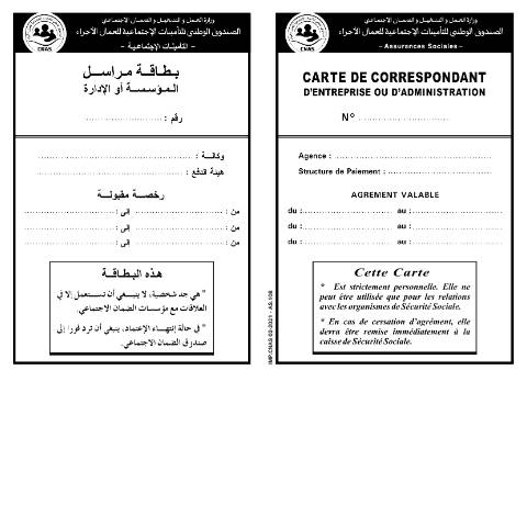Aperçu du document AS 108 Carte de correspondant — CNAS — Formulaires Sécurité sociale, Algérie (CERFA n°AS 108)