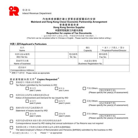 Document preview: CEPA - Requisition for copies of Tax Documents — General Information, Hong Kong SAR China (CERFA n°IR 1408)
