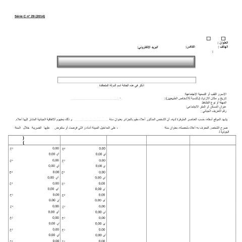 Aperçu du document C29 شهادة الاقامة الجبائية بالجزائر — الشهادات (Attestations), Algérie (CERFA n°C29)