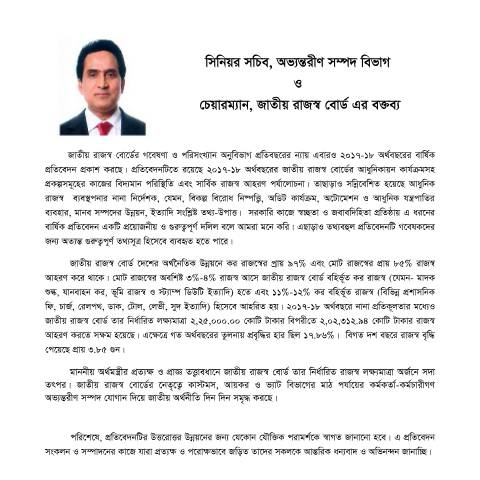 Document preview: Chairman sir speech 2017 18 — publication, বাংলাদেশ (CERFA n°Chairman_sir_speech_2017-18)