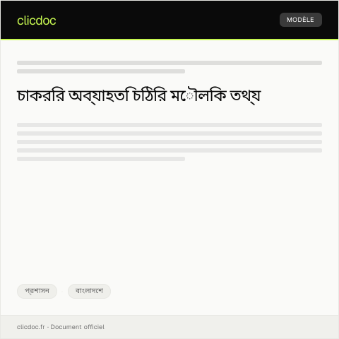 Document preview: চাকরির অব্যাহতি চিঠি জন্য কর্তৃপক্ষের কাছে অনুরোধ — প্রশাসন, বাংলাদেশ
