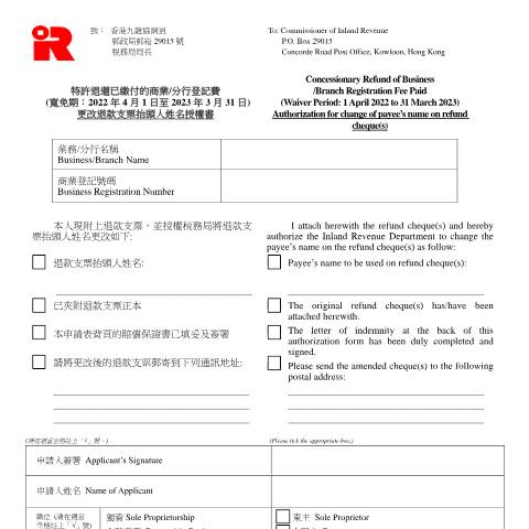 Document preview: Authorization for change of payee’s name on concessionary refund cheque (Waiver Period from 1.4.2022 to 31.3.2023) — Business Registration, Hong Kong SAR China (CERFA n°IRBR 188B (3/2022))