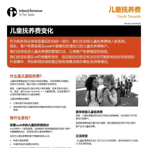 Document preview: 儿童抚养费变化 — Other, New Zealand (CERFA n°IR1150SC)