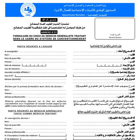 Aperçu du document CHIFA 004 Formulaire du choix du médecin généraliste traitant dans le cadre du système de conventionnement — CNAS — Formulaires Sécurité sociale, Algérie (CERFA n°CHIFA 004)