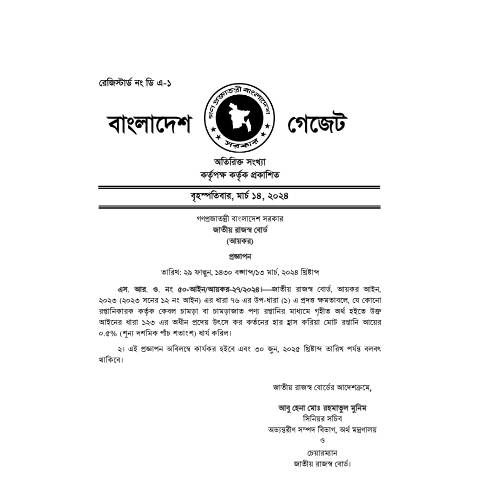 Document preview: 2 SRO 50 of 2024 (চামড়া ও চামড়াজাত পণ্য) — sro, বাংলাদেশ (CERFA n°SRO 50)