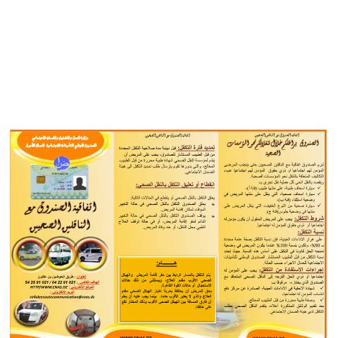 Aperçu du document Transport-004 Convention avec les transporteurs de santé — CNAS — Formulaires Sécurité sociale, Algérie (CERFA n°Transport-004)