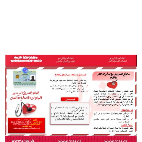 Aperçu du document Cardio-001 Conventions programmés avec des cliniques spécialisées dans la chirurgie cardiaque — CNAS — Formulaires Sécurité sociale, Algérie (CERFA n°Cardio-001)