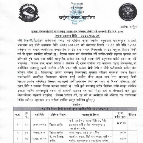 Document preview: दार्चुला भन्सार कार्यालयको मालसामान लिलाम बिक्री गर्ने सम्बन्धी सूचना २०८२-०७-२५ — customs, नेपाल (CERFA n°दार्चुला भन्सार कार्यालयको मालसामान लिलाम बिक्री गर्ने सम्बन्धी सूचना २०८२ ०७ २५)
