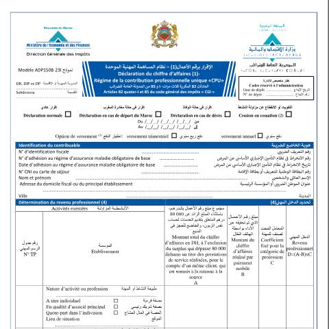 Aperçu du document Déclaration de chiffre d'affaires - régime de la contribution professionnelle unique "CPU" — Contributions, Maroc (CERFA n°ADP150B-23I)