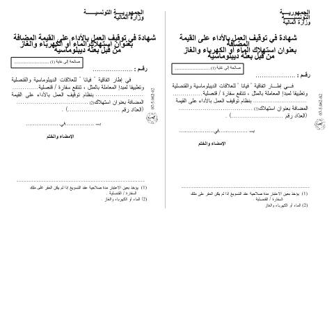 Aperçu du document Télécharger — Autres, Tunisie