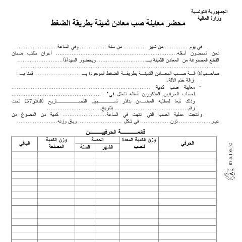 Aperçu du document Télécharger — Autres, Tunisie
