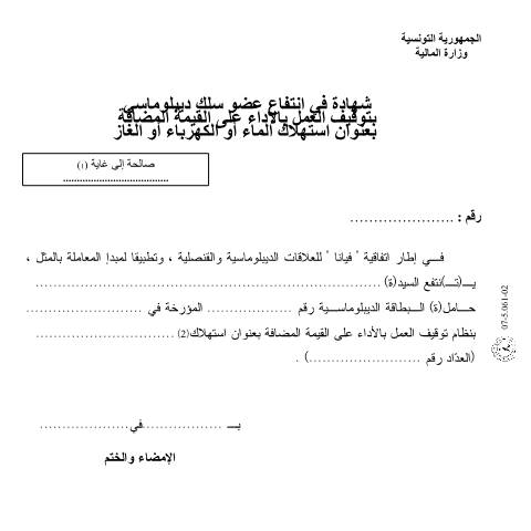 Aperçu du document Télécharger — Autres, Tunisie