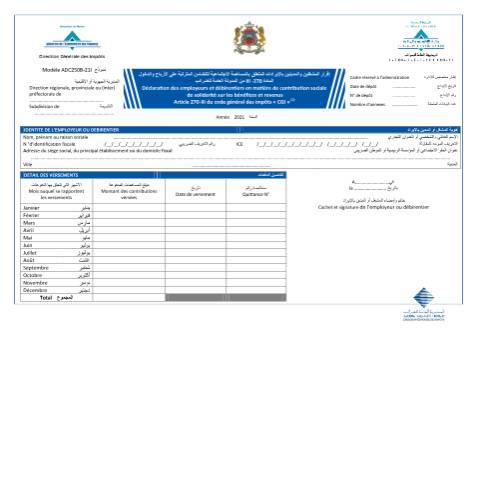 Aperçu du document إقرار المشغلين والمدينين بالإيرادات المتعلق بالمساهمة الاجتماعية للتضامن المترتبة على الأرباح و الدخول — Contributions, Maroc (CERFA n°ADC250B-21I)