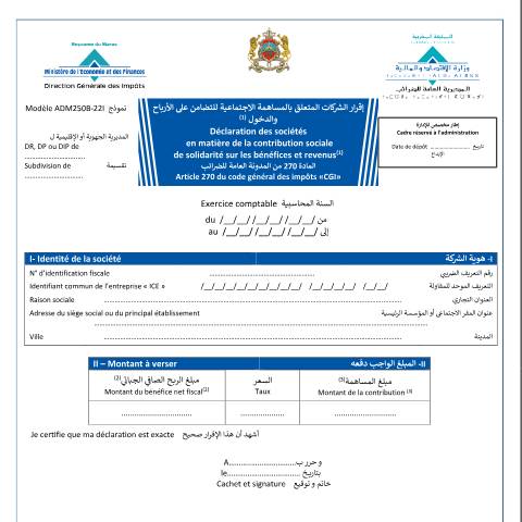 Aperçu du document Déclaration de contribution sociale de solidarité sur les bénéfices et revenus — Contributions, Maroc (CERFA n°ADM250B-22I)