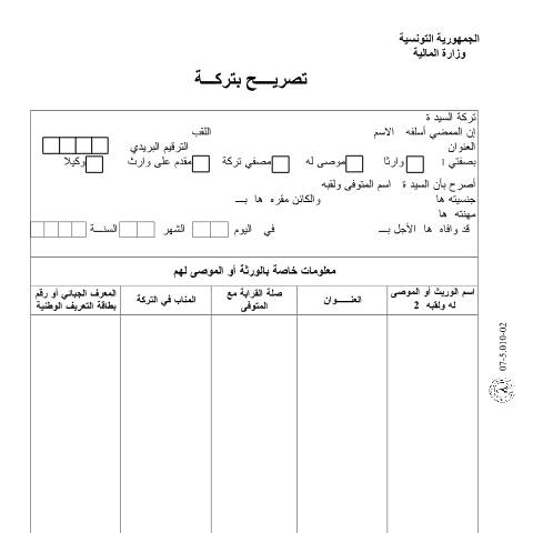 Aperçu du document Télécharger — Autres, Tunisie
