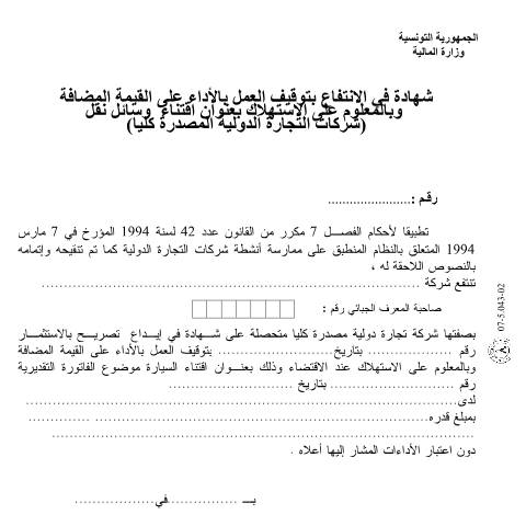 Aperçu du document Télécharger — Autres, Tunisie