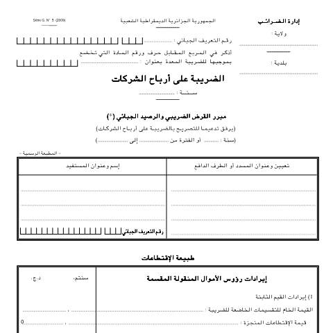 Aperçu du document GN° 5 IBS — Formulaires de déclaration, Algérie (CERFA n°GN° 5)