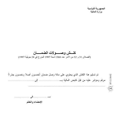Aperçu du document Télécharger — Autres, Tunisie