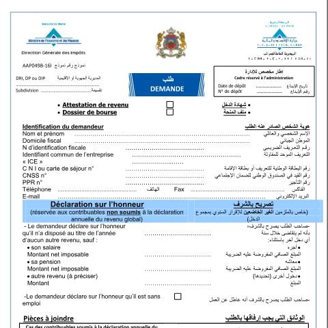 Aperçu du document طلب (شهادة الدخل/ يتعلق بملف المنحة)- تصريح بالشرف — Impôt sur le revenu, Maroc (CERFA n°AAP049B-16I)