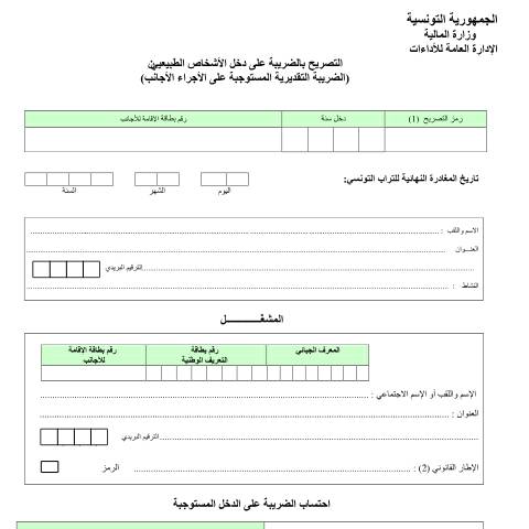 Aperçu du document Télécharger — Autres, Tunisie