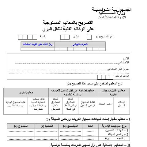 Aperçu du document Télécharger — Autres, Tunisie