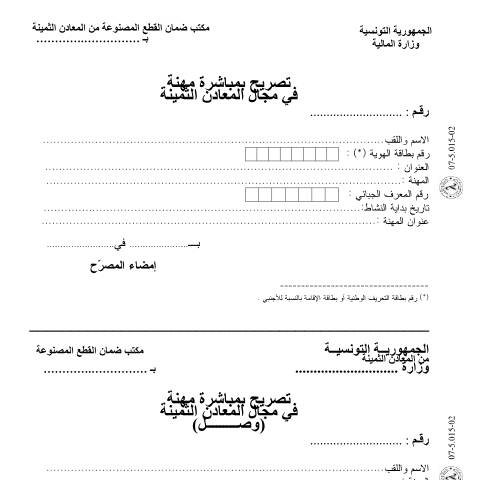 Aperçu du document Télécharger — Autres, Tunisie
