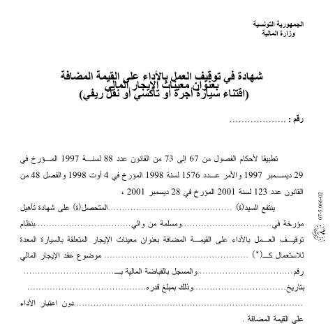 Aperçu du document Télécharger — Autres, Tunisie