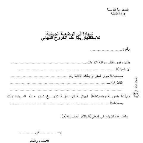 Aperçu du document Télécharger — Autres, Tunisie
