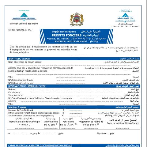 Aperçu du document الضريبة على الدخل- الأرباح العقارية : ورقة الدفع — Impôt sur le revenu, Maroc (CERFA n°RSP020B-25I)
