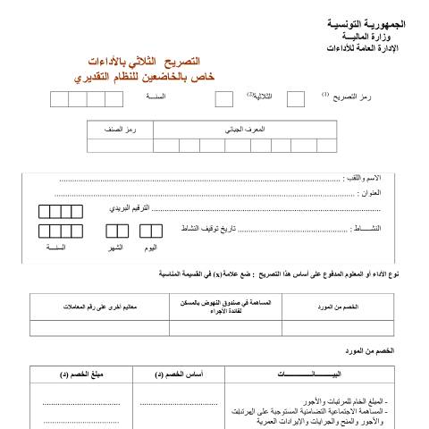 Aperçu du document Télécharger — Autres, Tunisie