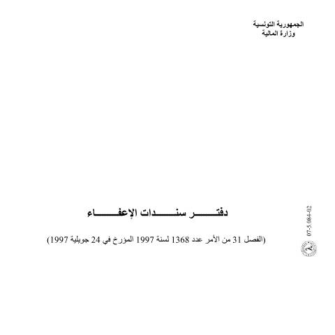 Aperçu du document Télécharger — Autres, Tunisie