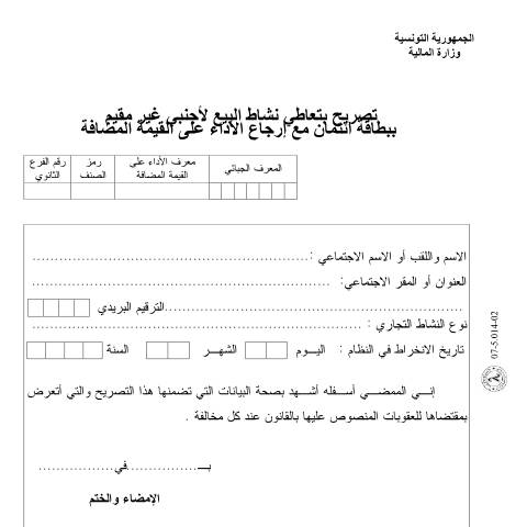 Aperçu du document Télécharger — Autres, Tunisie