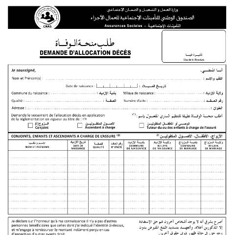 Aperçu du document AS 17 Demande d'allocation décès — CNAS — Formulaires Sécurité sociale, Algérie (CERFA n°AS 17)