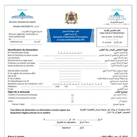 Aperçu du document طلب شهادة التسجيل في الرسم المهني — Taxe de services communaux ; Taxe professionnelle, Maroc (CERFA n°AAC050B-25I)