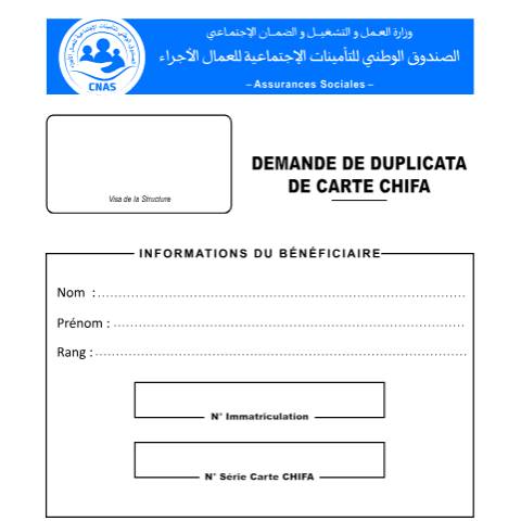 Aperçu du document CHIFA 005 Demande de duplicata de carte chifa — CNAS — Formulaires Sécurité sociale, Algérie (CERFA n°CHIFA 005)