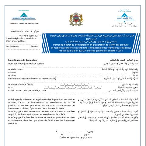 Aperçu du document Demande d’achat ou d’importation en exonération de la TVA des produits et matières premières entrant dans la composition des fournitures scolaires — Taxe sur la valeur ajoutée, Maroc (CERFA n°AAC170B-24I)