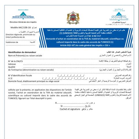 Aperçu du document Demande d’achat en exonération de la TVA du matériel éducatif, scientifique ou culturel importé dans le cadre des accords de l’UNESCO — Taxe sur la valeur ajoutée, Maroc (CERFA n°AAC210B-16I)