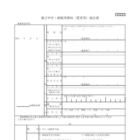 Document preview: H3-1 電子申告・納税等開始（変更等）の届出 — e-tax, 日本 (CERFA n°H3-1)