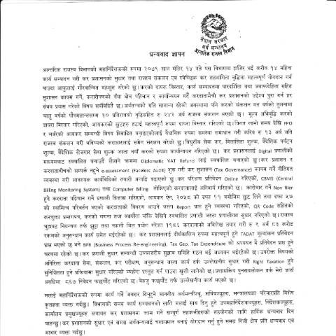 Document preview: धन्यवाद ज्ञापन — tax_general, नेपाल (CERFA n°1282838826 fdjynfn)