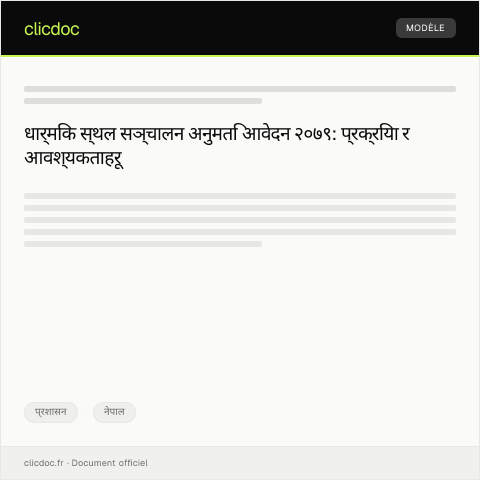 Document preview: धार्मिक स्थल सञ्चालन अनुमति आवेदन २०७९ — प्रशासन, नेपाल